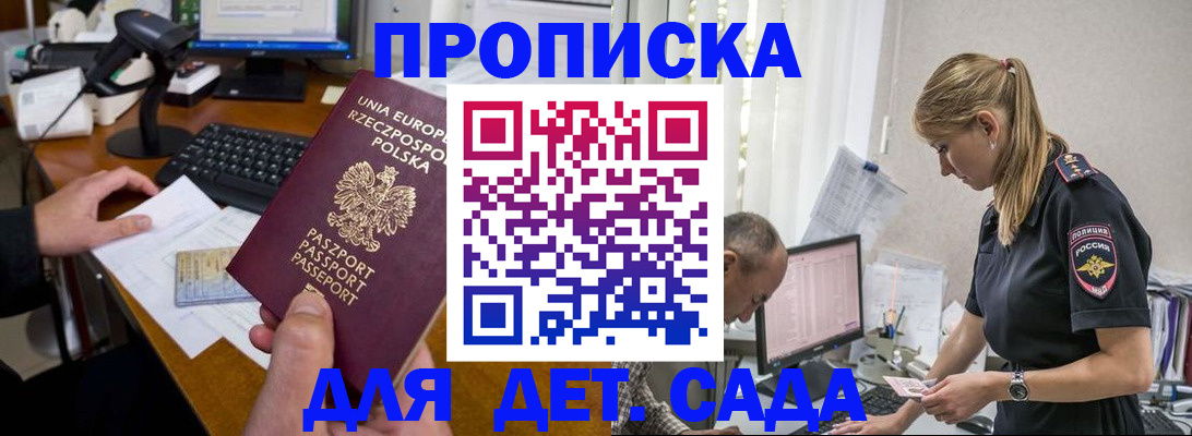 временная регистрация купить в Бикине