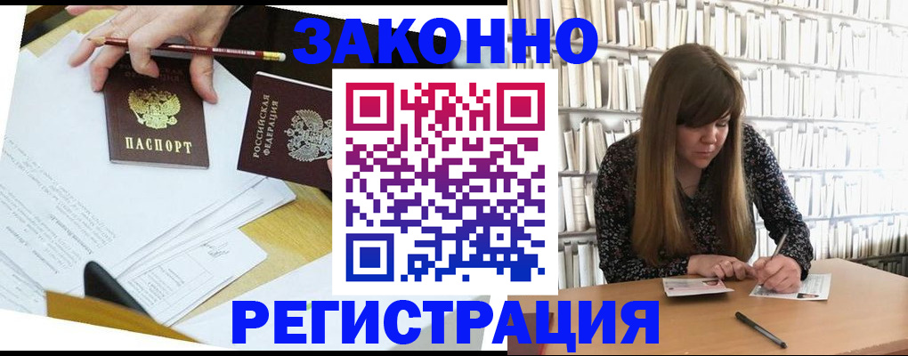 временная регистрация для школы в Бикине