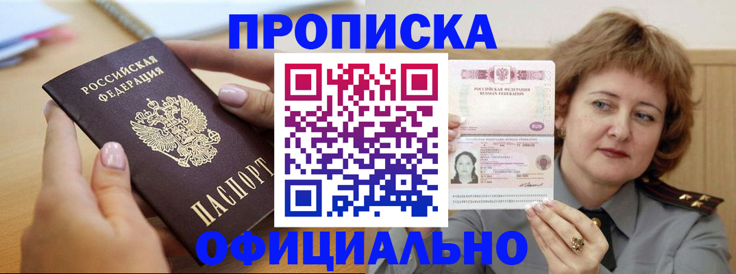 временная регистрация надежно в Бикине