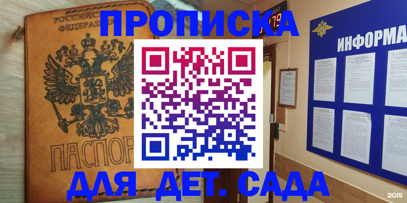 временная регистрация купить в Бикине