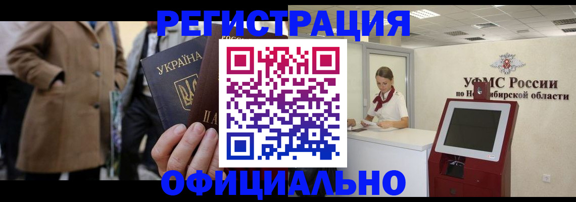 миграционный учет в Бикине