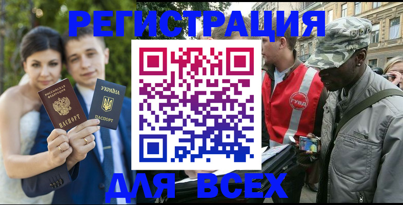 прописка ребенка в Бикине