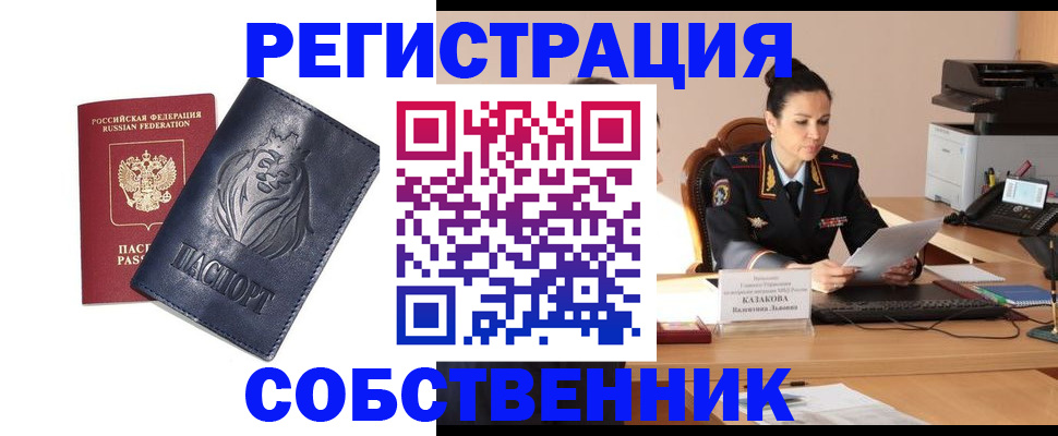 прописка законно в Бикине