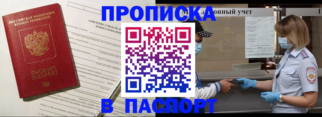 временная регистрация законно в Бикине
