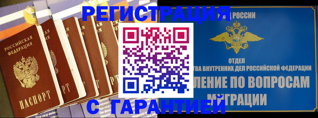 купить прописку в Бикине