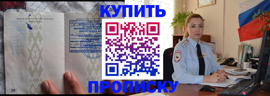 прописка поиск в Бикине